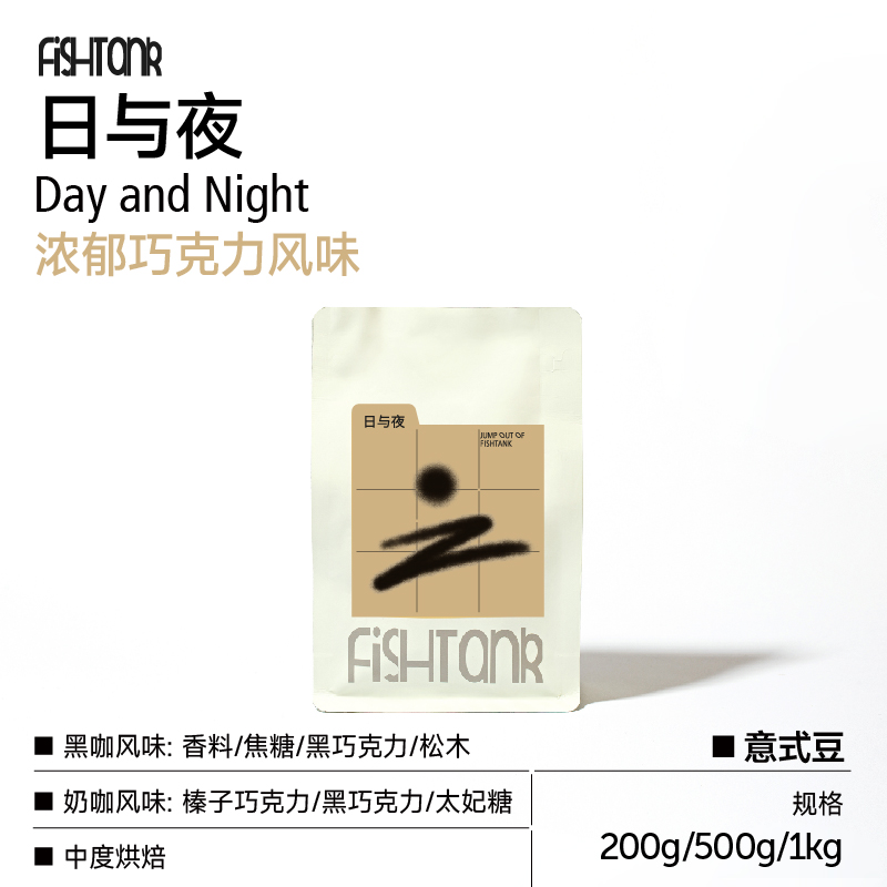 fishtank鱼缸咖啡 门店同款意式咖啡豆 日与夜