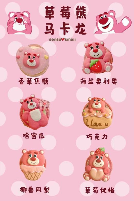 草莓熊梦卡龙 商品图0