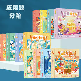 【应用题分阶】一刻馆  单人益智数感训练礼包 一至三阶4-10岁