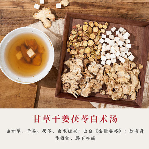 甘草干姜茯苓白术汤36g/剂（干姜/茯苓/白术/甘草片） 出自《金匮要略》 商品图0