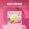【应用题分阶】一刻馆  单人益智数感训练礼包 一至三阶4-10岁 商品缩略图4