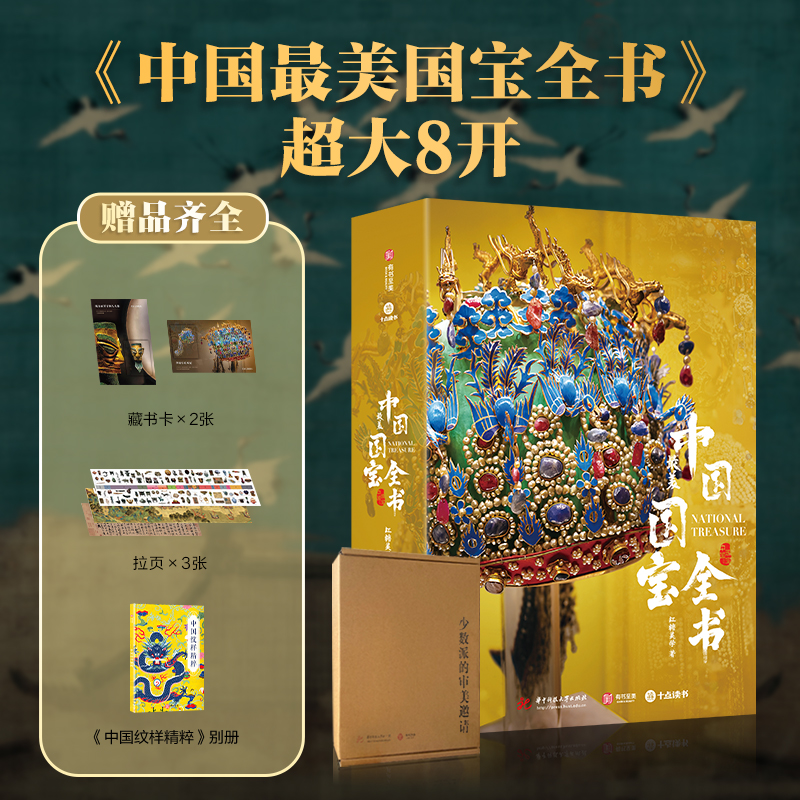 《中国国宝全书》《中国绘画全书》《中国书法全书》任选：超大8开精装典藏版 | 家庭必备典藏套装，看尽一万年中华文明史