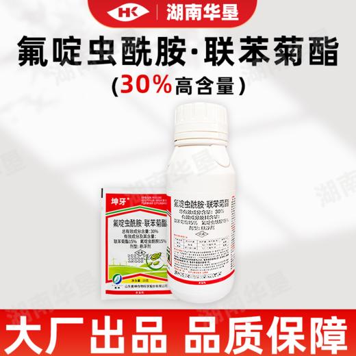 正品30%联苯菊酯·氟啶虫酰胺抗性棉蚜虫茶小绿叶蝉专用农药杀虫剂 商品图3