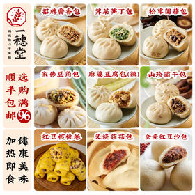 匠心面点【产地直发】@一穗堂