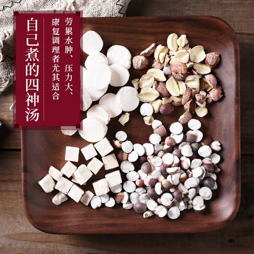 四神汤 60g/剂（茯苓/莲子/山药/芡实） 出自《开卷有益》 商品图1