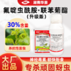 正品30%联苯菊酯·氟啶虫酰胺抗性棉蚜虫茶小绿叶蝉专用农药杀虫剂 商品缩略图0