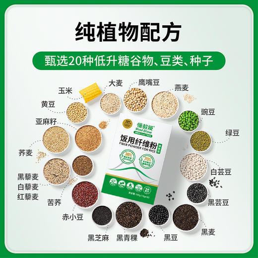 慢教授丨饭用纤维粉便携装 10gX10条 商品图2
