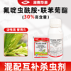 正品30%联苯菊酯·氟啶虫酰胺抗性棉蚜虫茶小绿叶蝉专用农药杀虫剂 商品缩略图2