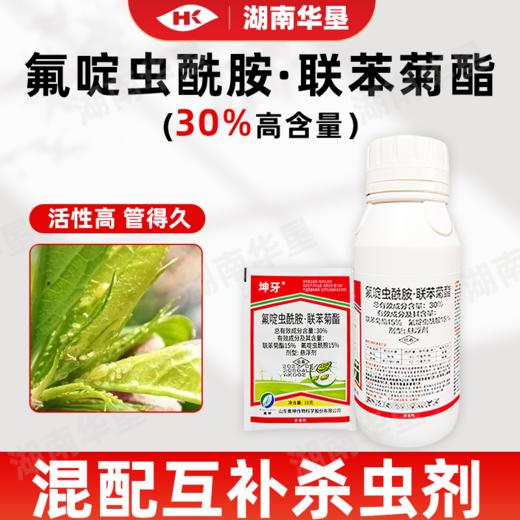 正品30%联苯菊酯·氟啶虫酰胺抗性棉蚜虫茶小绿叶蝉专用农药杀虫剂 商品图2