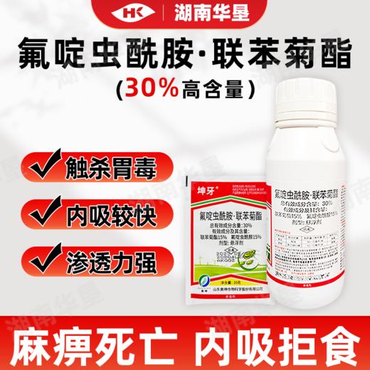 正品30%联苯菊酯·氟啶虫酰胺抗性棉蚜虫茶小绿叶蝉专用农药杀虫剂 商品图4