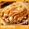 肉大哈酸辣无骨鸡爪1000克/罐蒜香口味脱骨凤爪老人小孩都能吃休闲零食 A 商品缩略图1