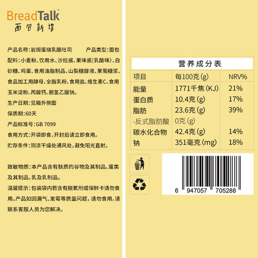 面包新语 岩焗蛋烧乳酪夹心吐司 400g/400g*3（7片/箱） 商品图5