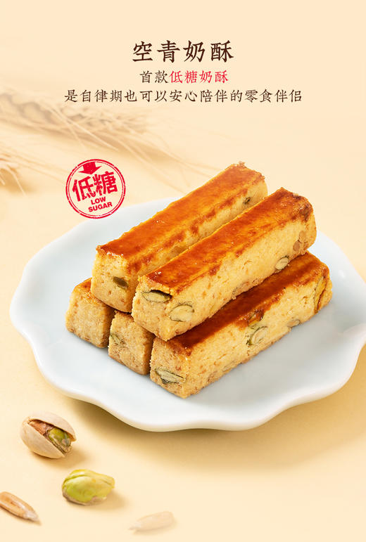 【低糖套餐】糖醇白皮&空青奶酥 商品图1