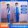 【浅色】深圳小学冬季运动服经典版、升级版、高级版（注意：特惠款不送校徽） 商品缩略图0