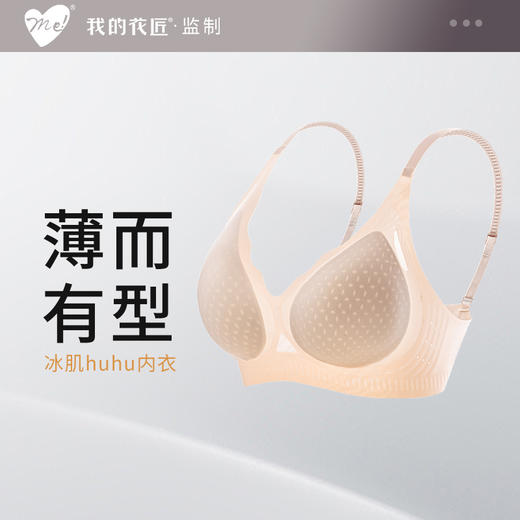 我的花匠Me春夏透气冰肌huhu内衣 2024年新款 透气不闷汗 轻薄有型 商品图1