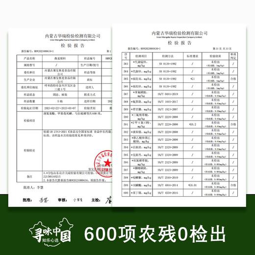 【有机1号燕麦】中国裸燕麦 坚持有机0添加 专注燕麦产业25年“绿色”“有机”双重认证600项农药残留检测0检出 商品图9