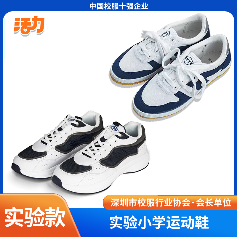 深圳实验小学生书包排球帆布鞋新款（男女）（波鞋陆续发货）