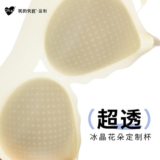 我的花匠Me春夏透气冰肌huhu内衣 2024年新款 透气不闷汗 轻薄有型 商品图6