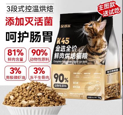 【金多乐金选】K45鲜肉低温烘焙猫粮冻干生骨肉全价成幼猫美毛增肥发腮试吃营养 商品图0