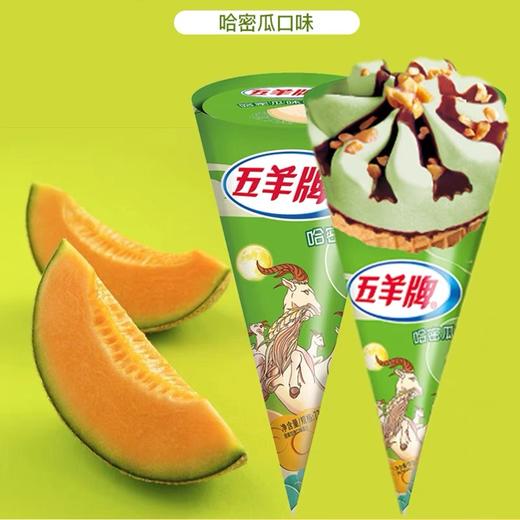 【秒杀10元4个】风行牌五羊甜筒雪糕73g （香芋 | 菠萝|哈密瓜| 巧克力|榴莲|白桃/杏子） 商品图3