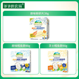 【婴标零食礼包】爷爷的农场原味鲜虾片39g+原味鳕鱼肠90g+芝士鳕鱼肠90g