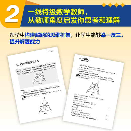 搞定平面几何：辅助线是怎么想出来的 学好数学并不难 初中生青少年数理化科普读物 商品图4
