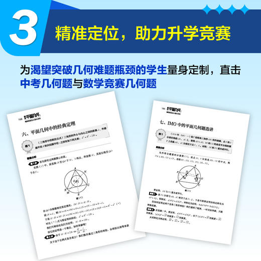 搞定平面几何：辅助线是怎么想出来的 学好数学并不难 初中生青少年数理化科普读物 商品图5