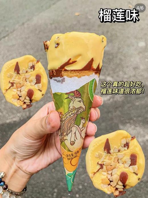 【秒杀10元4个】风行牌五羊甜筒雪糕73g （香芋 | 菠萝|哈密瓜| 巧克力|榴莲|白桃/杏子） 商品图5