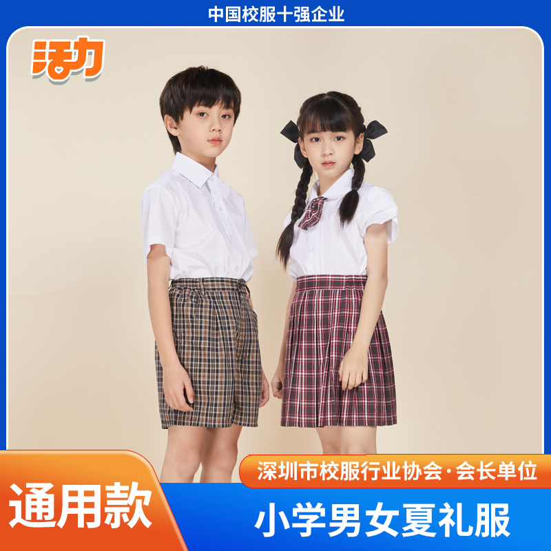 深圳小学生夏礼服（男女）