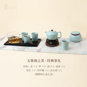 【样品特惠4.5折，仅1套无原包装，无货退款】陆宝泡茶套装带茶盘家用茶具陶瓷功夫礼品玻璃杯太鲁阁之美博物馆藏品 天青色茶礼(礼盒装) 10头
