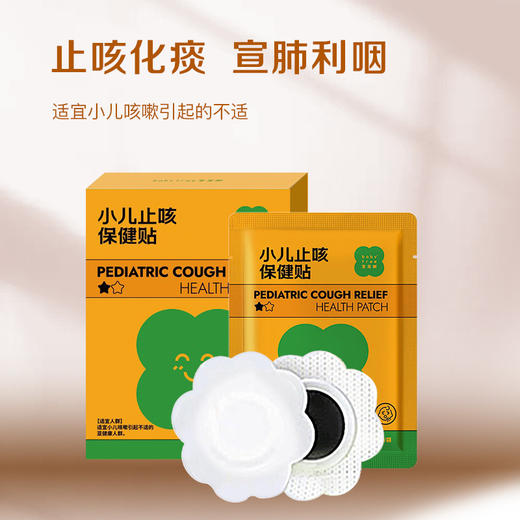 宝宝树小儿止咳保健贴2贴*4袋*2盒装 商品图1