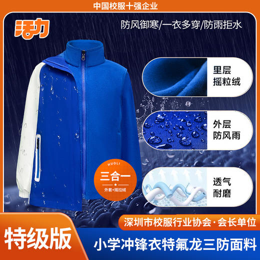 深圳小学冲锋衣羽绒马甲（男女） 商品图2