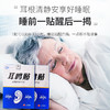 【买2送1 买3送2】耳鸣贴  10贴/盒 商品缩略图2