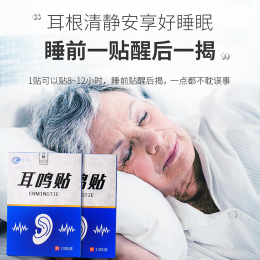 【买2送1 买3送2】耳鸣贴  10贴/盒 商品图2