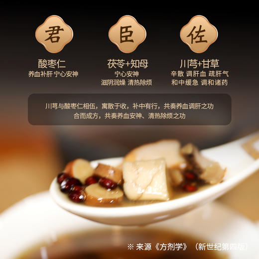 酸枣仁汤36g/剂（酸枣仁/甘草片/知母/川芎/茯苓） 出自《金匮要略》 商品图3