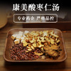 酸枣仁汤36g/剂（酸枣仁/甘草片/知母/川芎/茯苓） 出自《金匮要略》 商品缩略图0