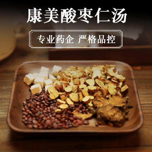 酸枣仁汤36g/剂（酸枣仁/甘草片/知母/川芎/茯苓） 出自《金匮要略》 商品图0