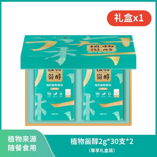 丰益堂植物甾醇颗粒2g*30支*2(经典礼盒) 植物来源 随餐食用 商品图0