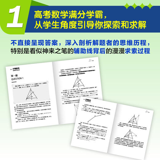 搞定平面几何：辅助线是怎么想出来的 学好数学并不难 初中生青少年数理化科普读物 商品图3