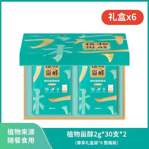 【整箱装】丰益堂植物甾醇颗粒2g*30支*2(经典礼盒)*6，植物来源 随餐食用 商品图0