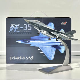 歼35 1：72模型