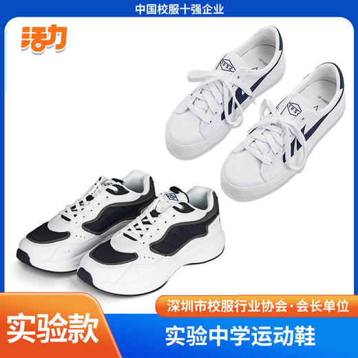 深圳实验校鞋初高中书包篮球鞋运动鞋波鞋新款（男女） 商品图1