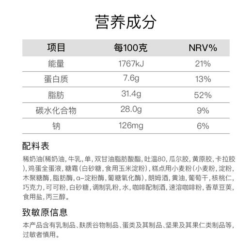 英雄本色 朗姆酒/黑巧克力 奶油蛋糕 商品图4