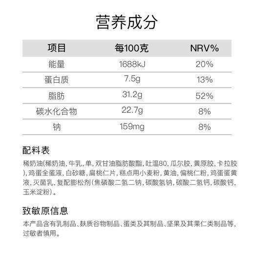 许愿  烤制扁桃仁/杏仁 坚果蛋糕 商品图3