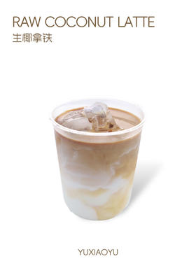 生椰拿铁