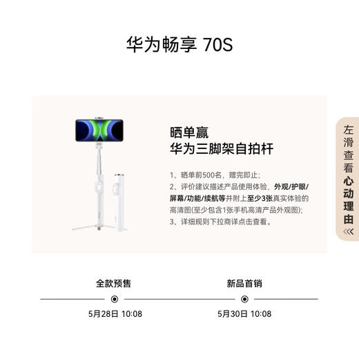 【会员专属】华为畅享 70S 6.75英寸AOD护眼大屏 畅享X键常用功能一步直达 商品图1