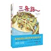 三条路（全2册）（在奇妙旅程中做思考世界的孩子） 商品缩略图2