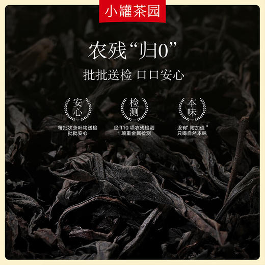 小罐茶  金标系列大红袍茶 65g 免洗茶 百花香 木质香 48小时发货 商品图4