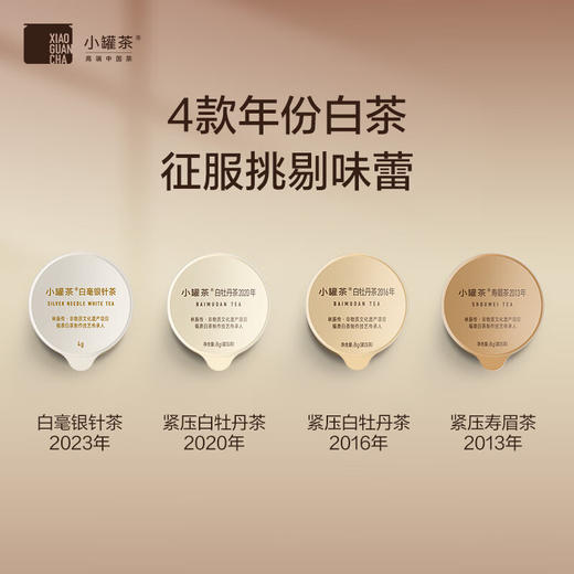 小罐茶 寻迹白茶·组合茶28罐装196g 自饮矜贵 商务礼赠礼盒 48小时发货 商品图3