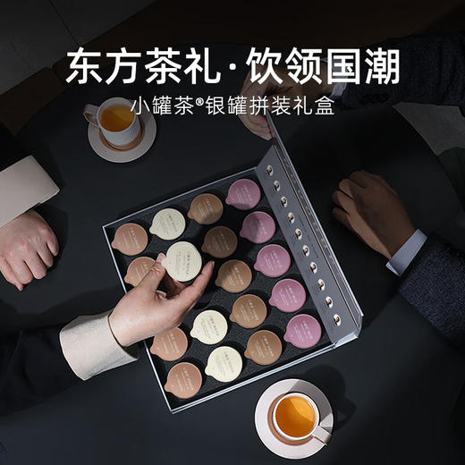 小罐茶 银罐20罐装拼装 (4品类*5罐*4g)（滇红茶+大红袍茶+茉莉花茶+金骏眉红茶）48小时发货 商品图2
